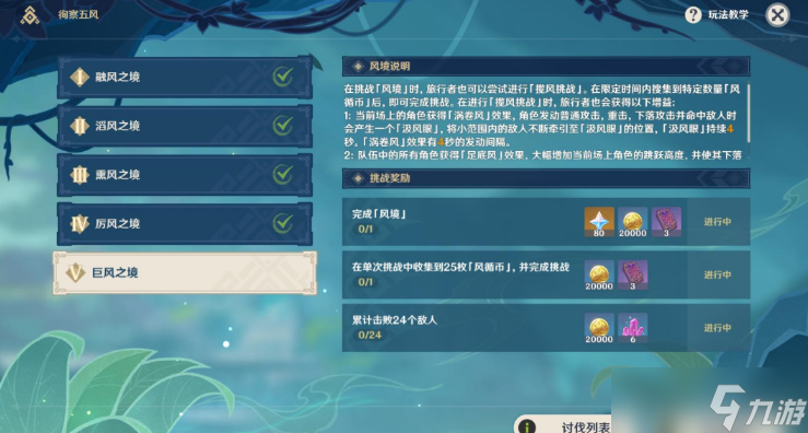 原神徇察五风巨风之境怎么过