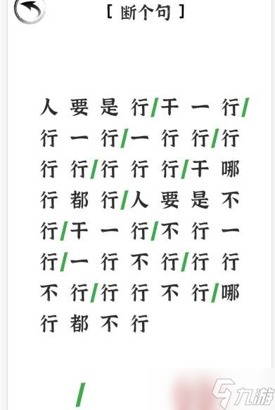 文字進(jìn)化斷句全攻略