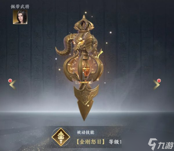 《<a id='link_pop' class='keyword-tag' href='https://www.9game.cn/jws2/'>极无双2</a>》库藏金刚杵怎么样 金色品质宝物库藏金刚杵介绍