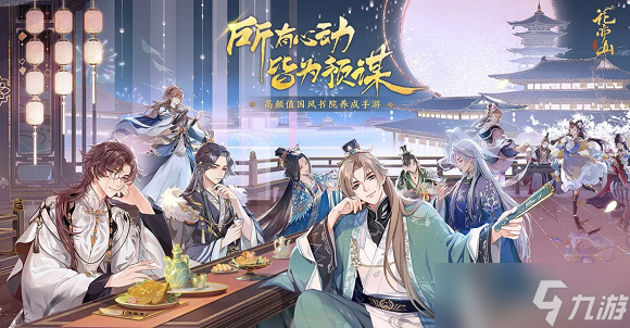 花亦山心之月禮包碼最新