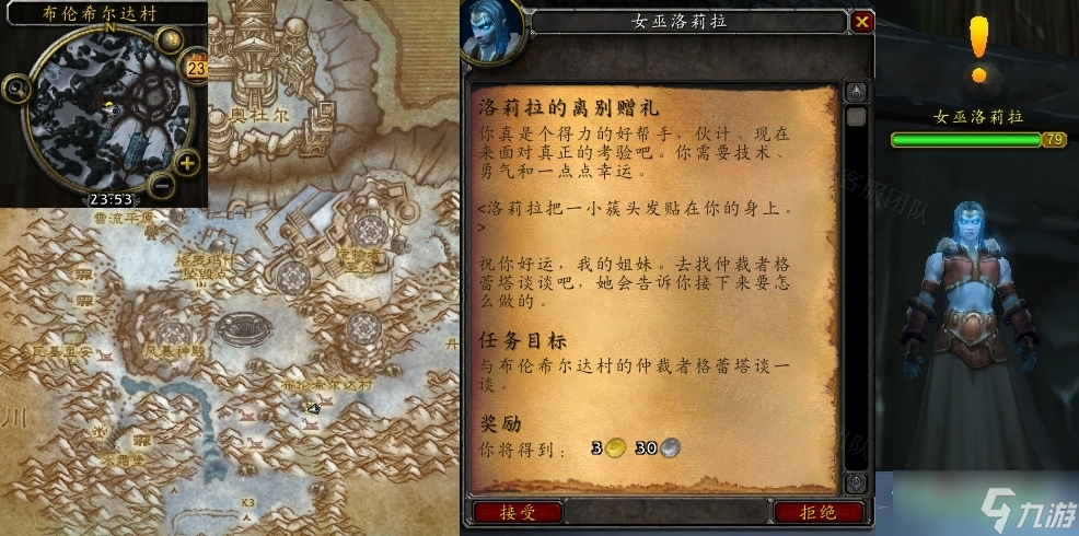《魔兽世界》怀旧服wlk洛莉拉的离别赠礼任务怎么做