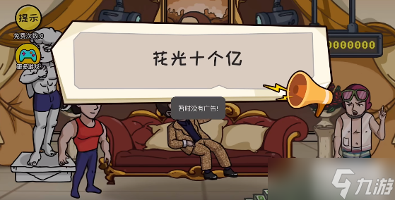 抖个大包袱攻略全部答案