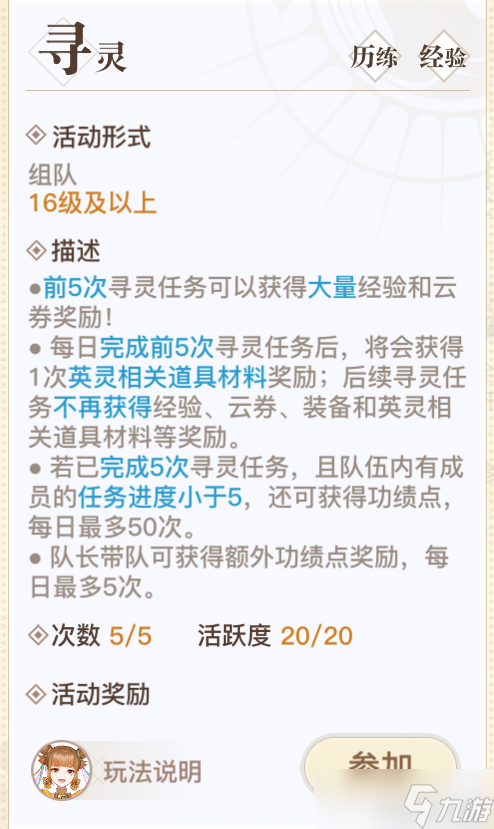 天谕手游新手从零开始成长攻略之必做活动