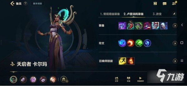 英雄联盟手游卡尔玛出装推荐 对线玩法分析