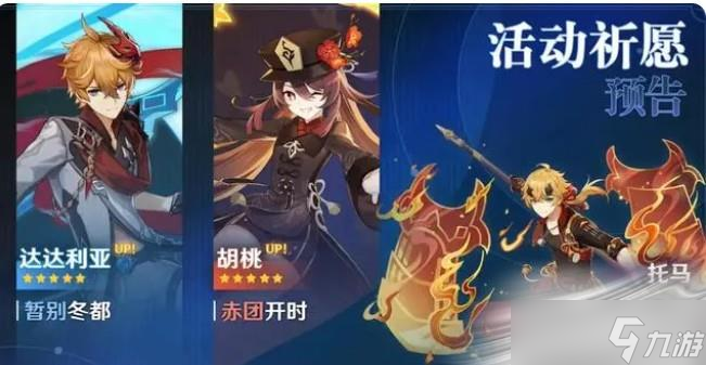 原神2.2版本up池四星角色