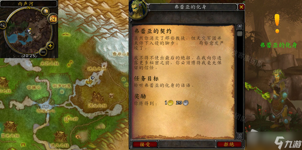 《魔兽世界》弗蕾亚的契约任务怎么做