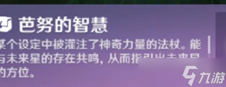 原神寻星之旅第一天怎么过