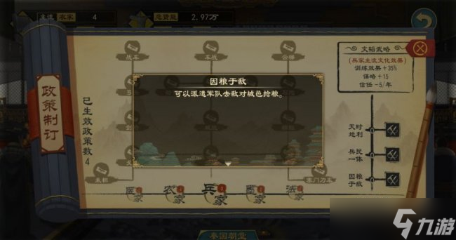 《大周列国志》怎么选择流派 开局流派推荐