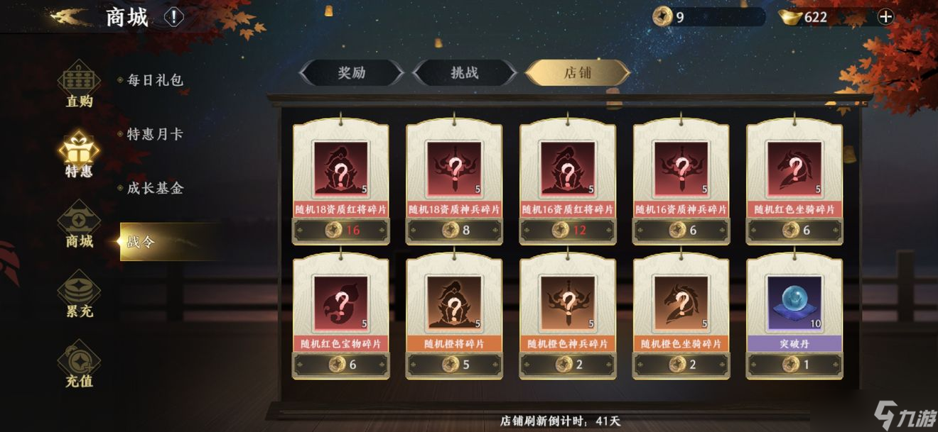 极无双2店铺商品优先购买推荐
