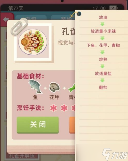老爹大排档孔雀开屏鱼制作方法