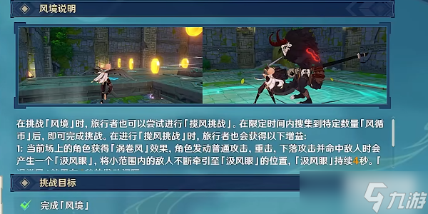 原神巨风之境通关攻略