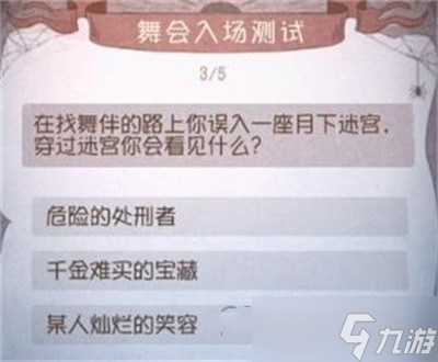 《第五人格》2022舞会入场测试答案是什么