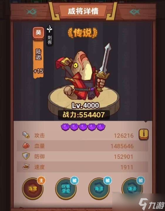 咸鱼之王龙鱼蚀骨该怎么搭配 咸鱼之王龙鱼蚀骨搭配武将介绍