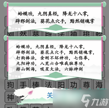 《漢字找茬王》消除武功秘籍通關攻略