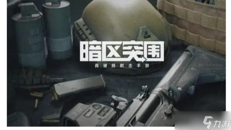 《暗区突围》电视台免保位置介绍