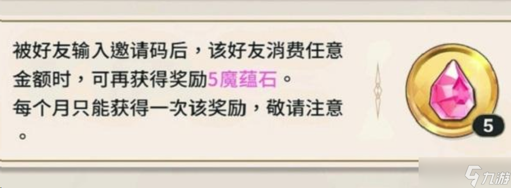 新世界狂欢邀请码在哪里输入邀请码只能输入一次吗__九游手机游戏