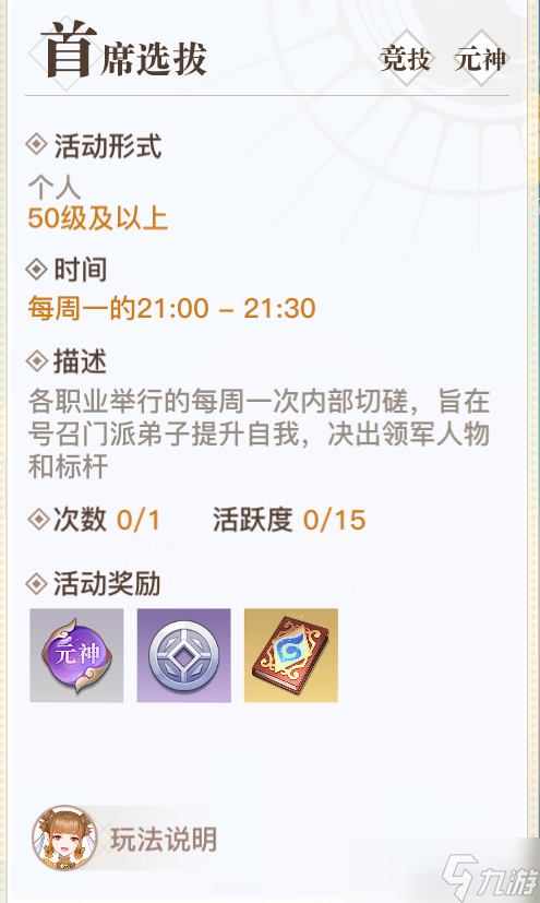 天谕手游新手从零开始成长攻略之必做活动