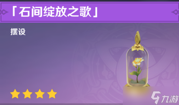 原神3.1种植金蔷薇任务该怎么做