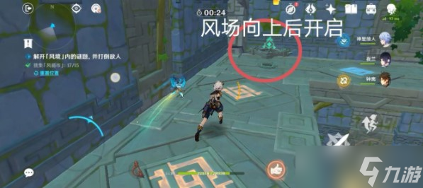 原神3.1徇察五风第五天巨风之境怎么通关