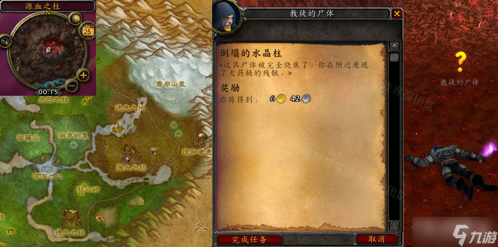 魔兽世界倒塌的水晶柱任务怎么做
