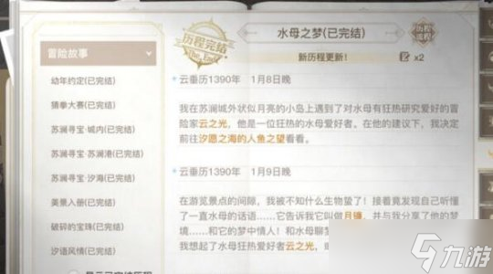 天谕手游水母之梦坐标位置 水母之梦流程攻略
