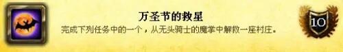 《魔兽世界怀旧服》wlk神圣之名成就指南详解