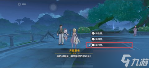 原神齐里亚布问答答案是什么