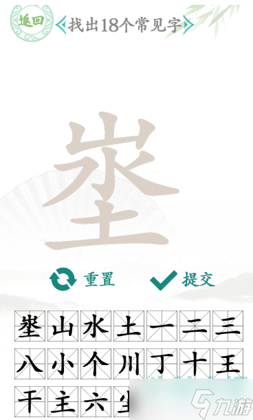 汉字找茬王埊找出18个常见字怎么过-埊找出18个常见字通关攻略
