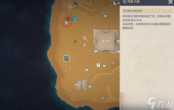 《原神》尋星之旅活動(dòng)未來(lái)星位置分享 尋星之旅第二天未來(lái)星在哪？