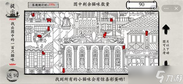 玩梗大师寻找社恐猫关卡怎么过