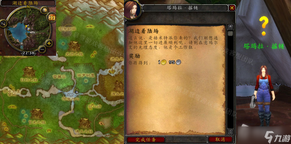 《魔兽世界》湖边着陆场任务怎么做