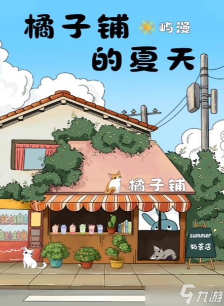 百变大侦探橘子铺的夏天凶手是谁 橘子铺的夏天剧本杀答案真相解析