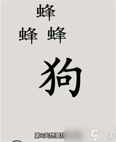 《文字的世界》保護(hù)狗狗通關(guān)方法一覽