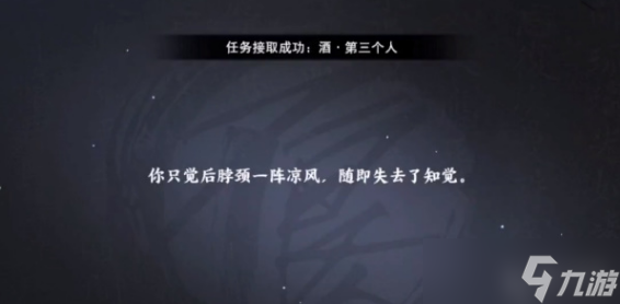 不良人3第三个人任务攻略