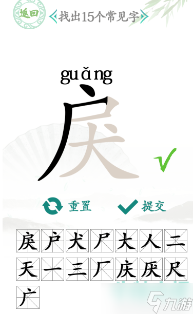 《漢字找茬王》戾找出15個(gè)常見(jiàn)字通關(guān)攻略