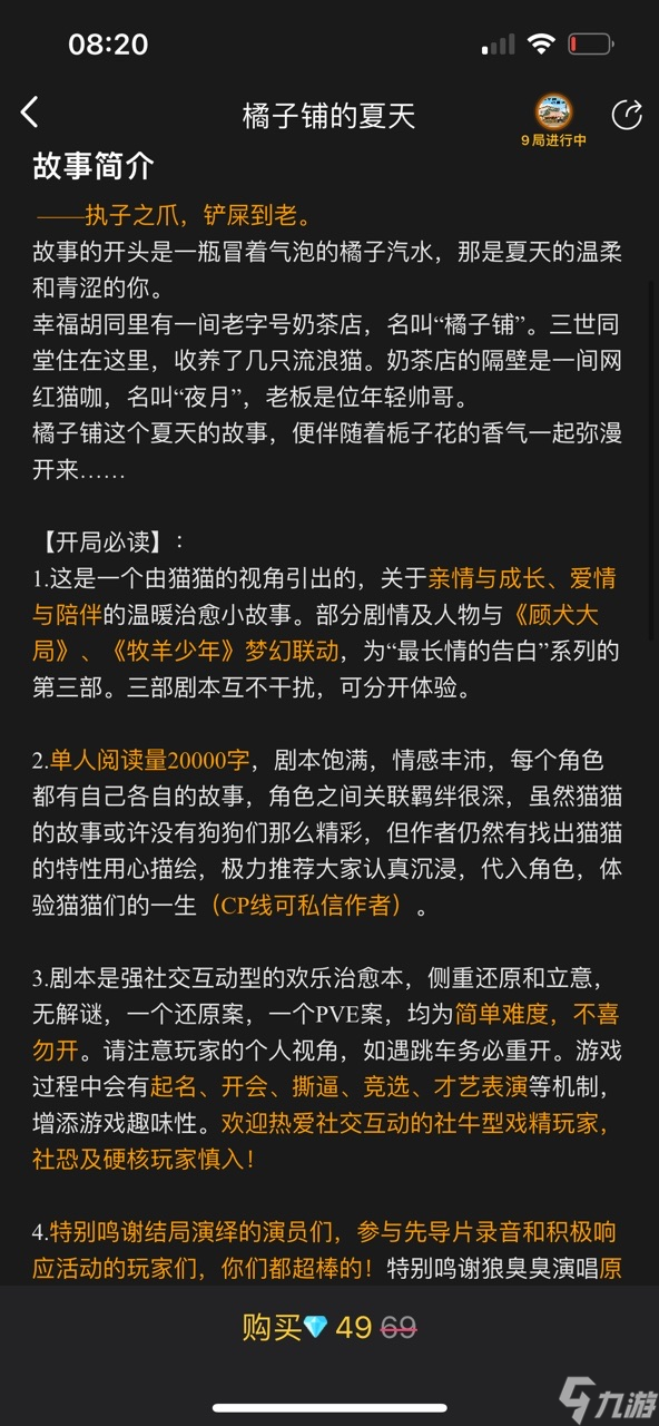 百变大侦探橘子铺的夏天凶手是谁 橘子铺的夏天剧本杀答案真相解析