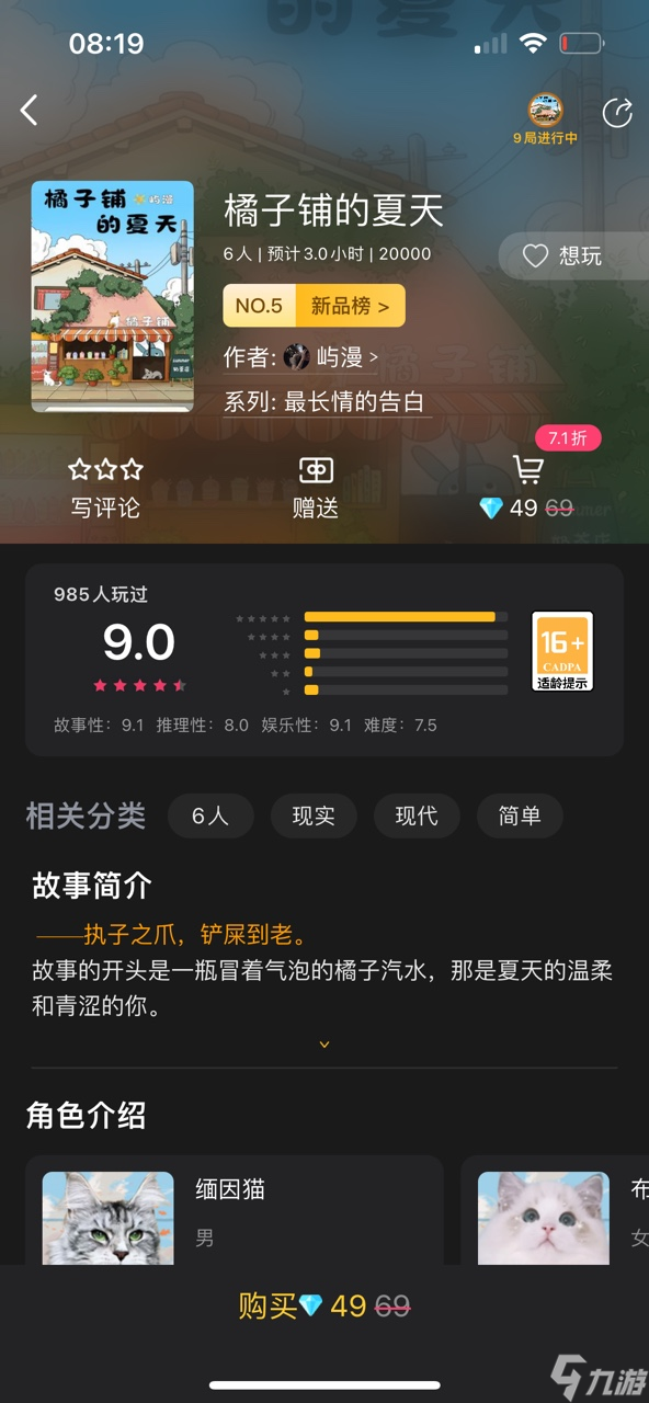 百变大侦探橘子铺的夏天凶手是谁 橘子铺的夏天剧本杀答案真相解析