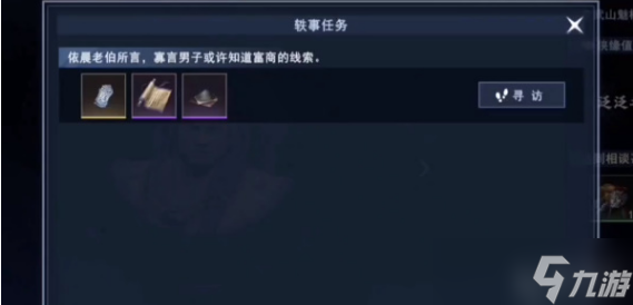 不良人3歪打正着任务攻略