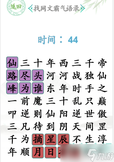 《漢字找茬王》找網(wǎng)文霸氣語錄通關(guān)攻略