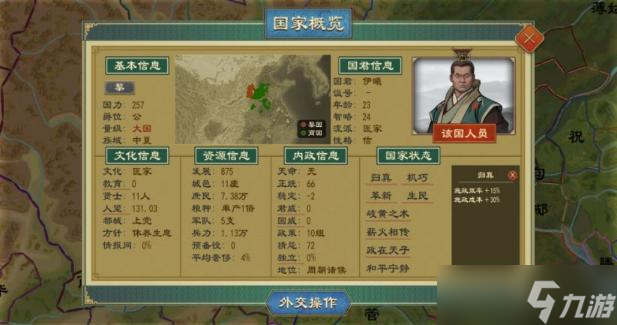 《大周列国志》摆脱宗主方法
