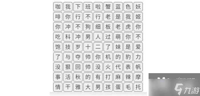 《文字的力量》消除热梗4消除抖音热梗攻略