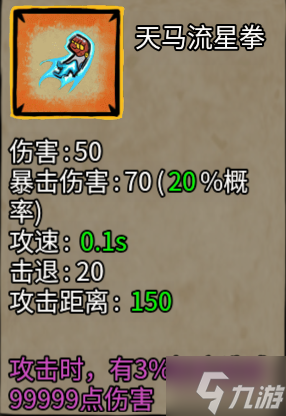 卤蛋英雄天马流星拳怎么合成