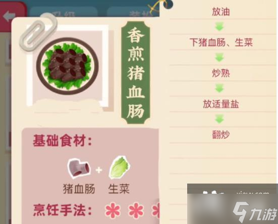 《老爹大排档》香煎猪血肠配方攻略