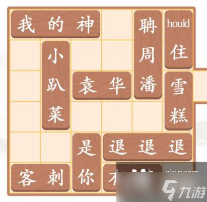 《汉字找茬王》抢回秋雅通关攻略