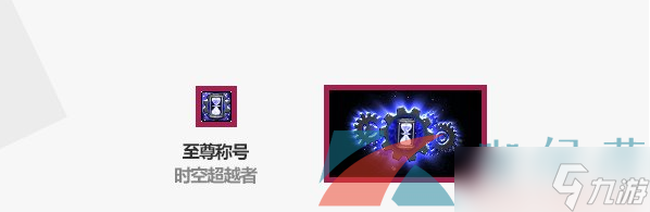 《DNF》2023年春节套至尊称号属性介绍