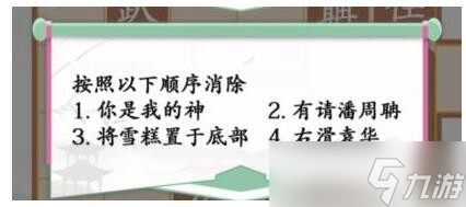 《汉字找茬王》抢回秋雅通关攻略