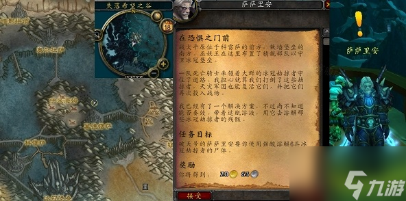 魔兽世界怀旧服在恐惧之门前任务怎么做 wlk在恐惧之门前任务攻略