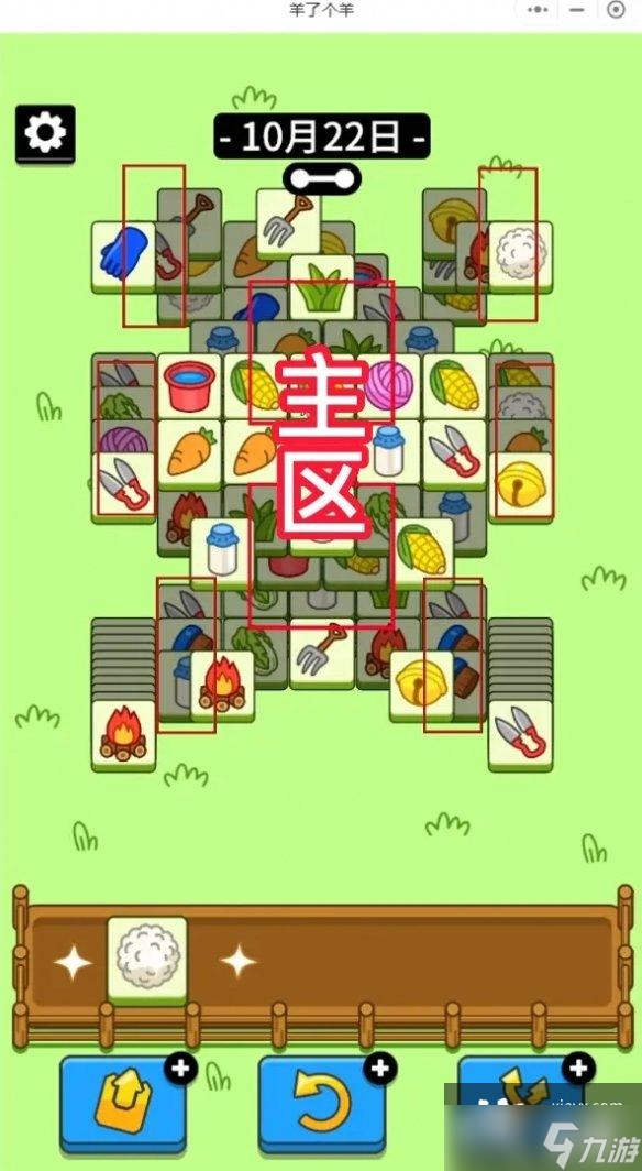 羊了个羊今日攻略10.22