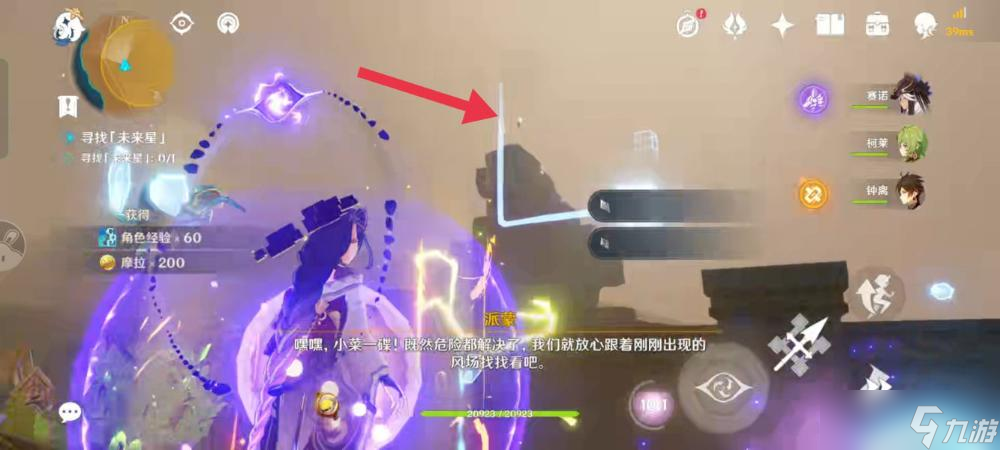 《原神》危险地带的未来星位置介绍