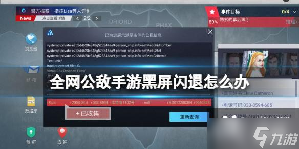 全网公敌手游黑屏闪退怎么办